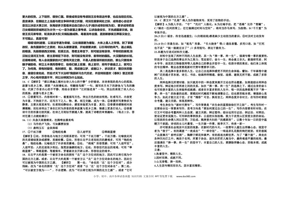 高考语文 2023届高三第五次月考语文答案【公众号：一枚试卷君】.docx