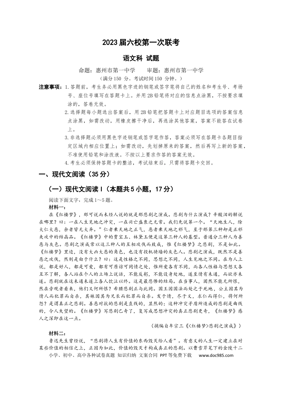 高考语文 2023届高三六校一联（语文）.docx