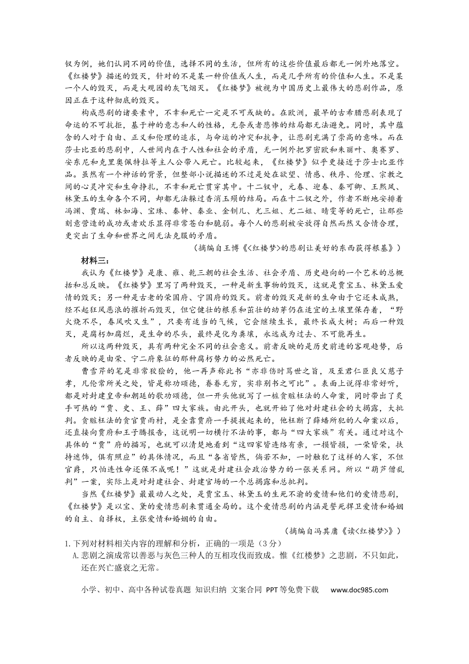 高考语文 2023届高三六校一联（语文）.docx