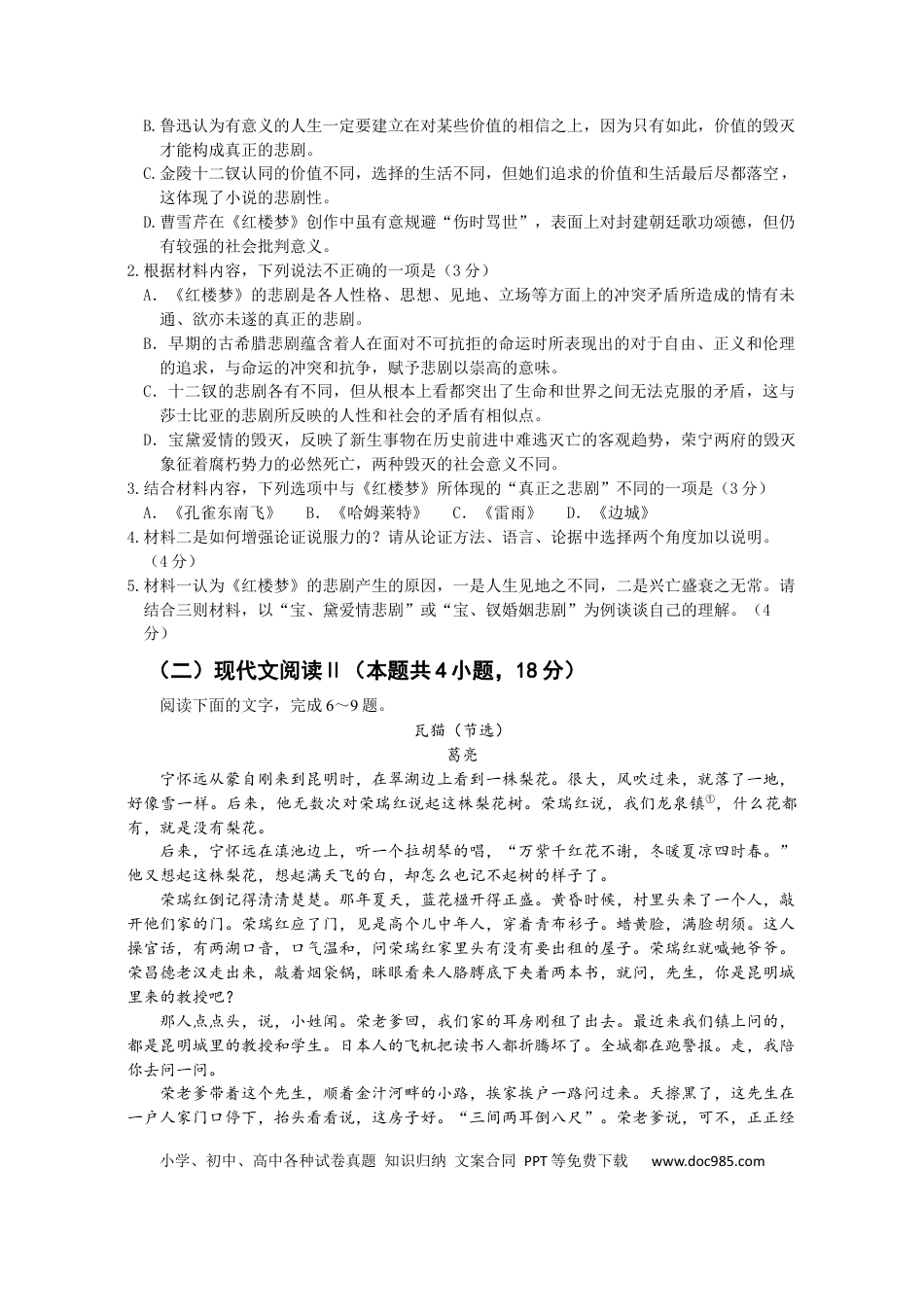 高考语文 2023届高三六校一联（语文）.docx
