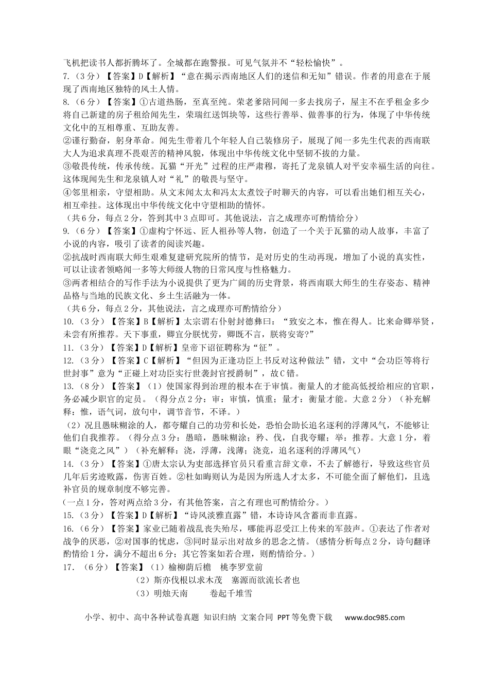 高考语文 2023届高三六校一联（语文原稿）答案.docx