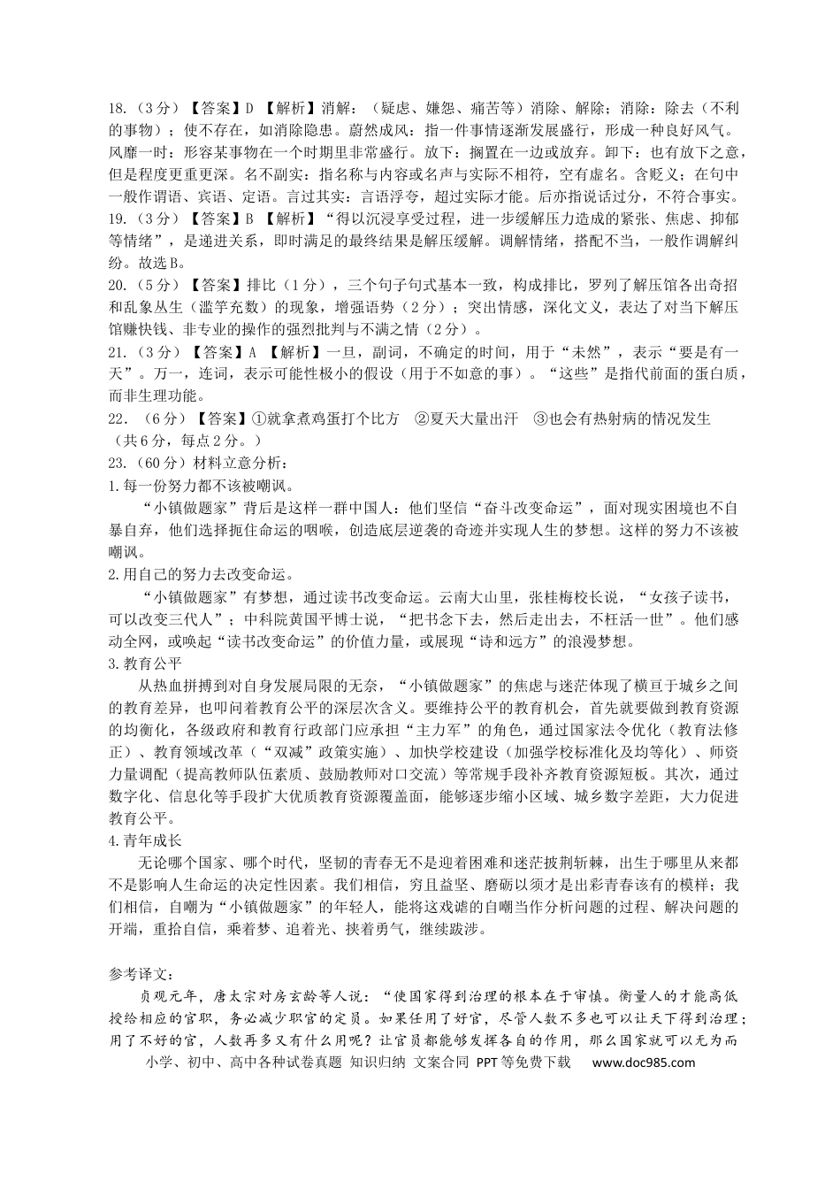 高考语文 2023届高三六校一联（语文原稿）答案.docx