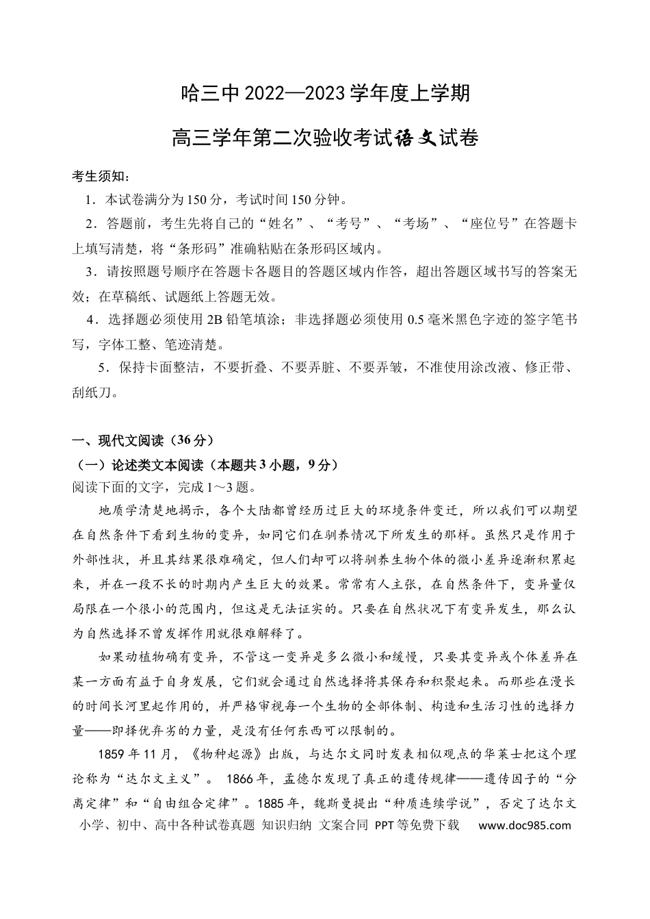 高考语文 2023届高三上第二次验收语文试题9.29.docx
