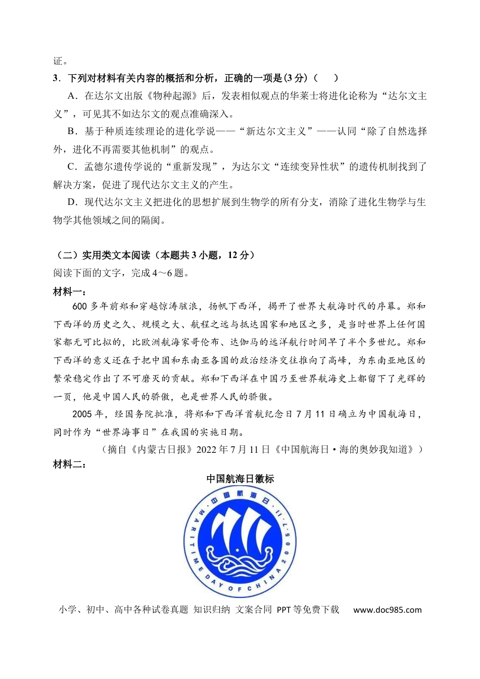 高考语文 2023届高三上第二次验收语文试题9.29.docx