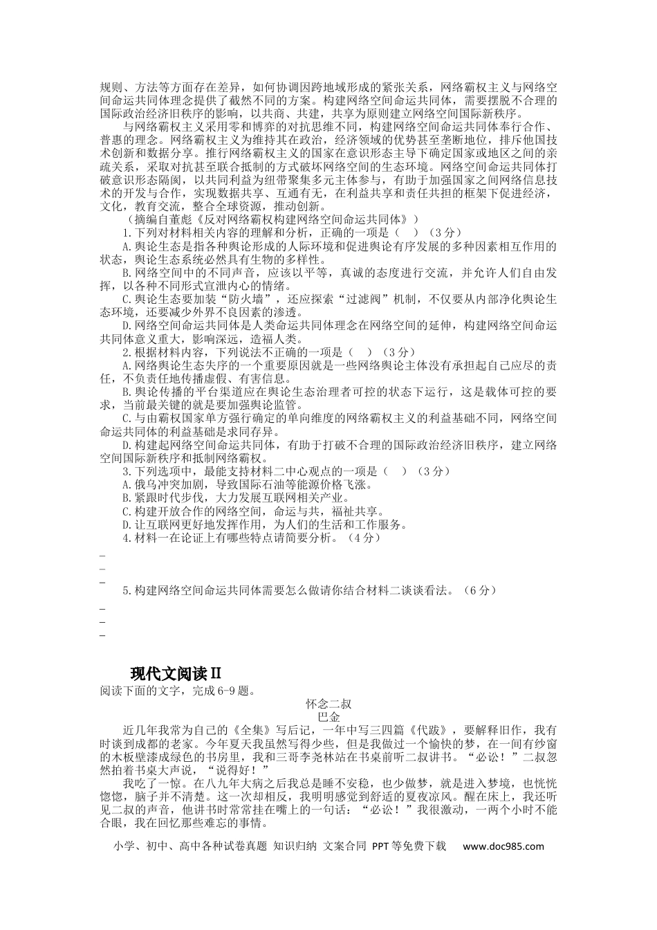 高考语文 2023届高三语文现代文阅读提升专练 8（含答案）.docx