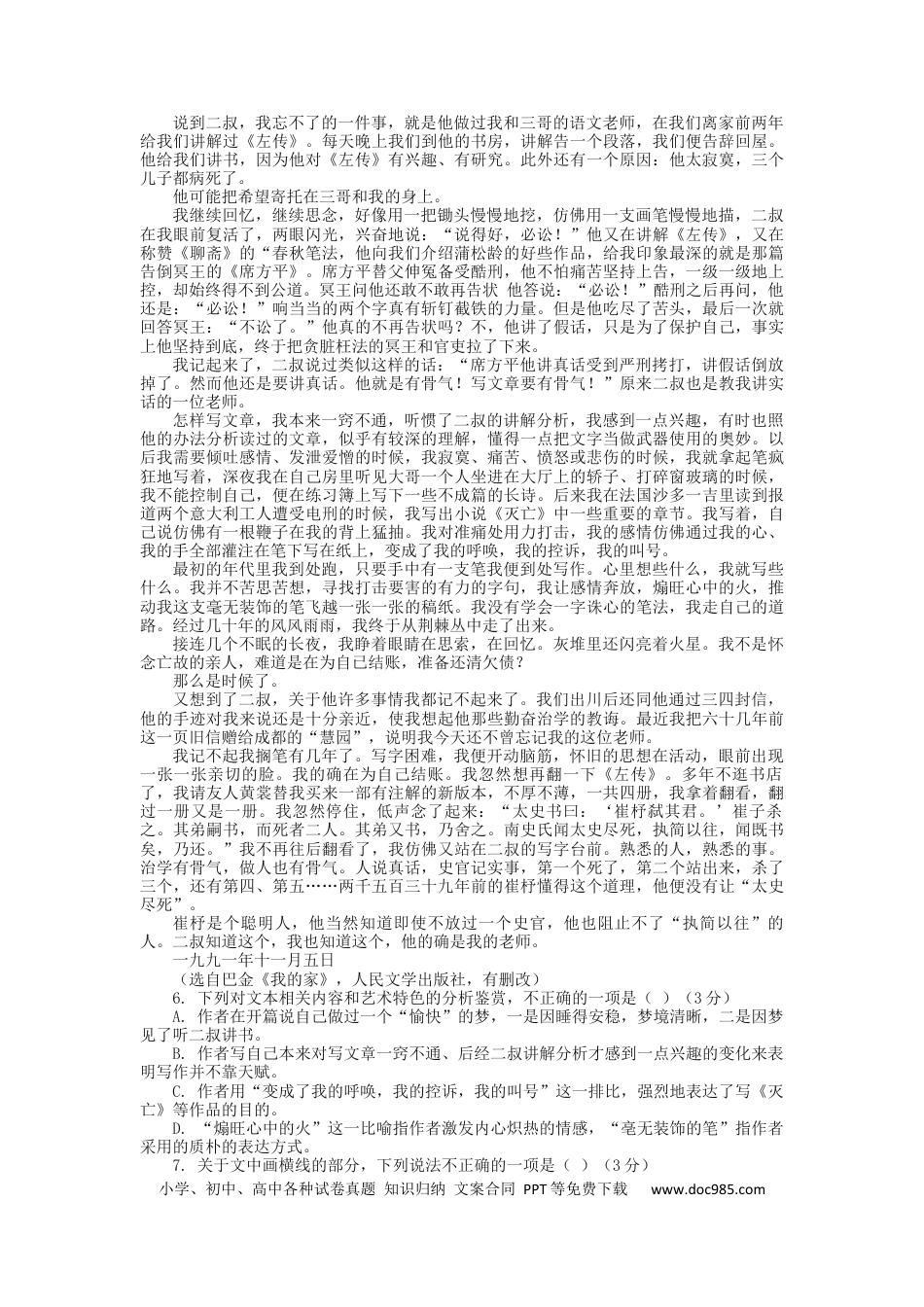 高考语文 2023届高三语文现代文阅读提升专练 8（含答案）.docx