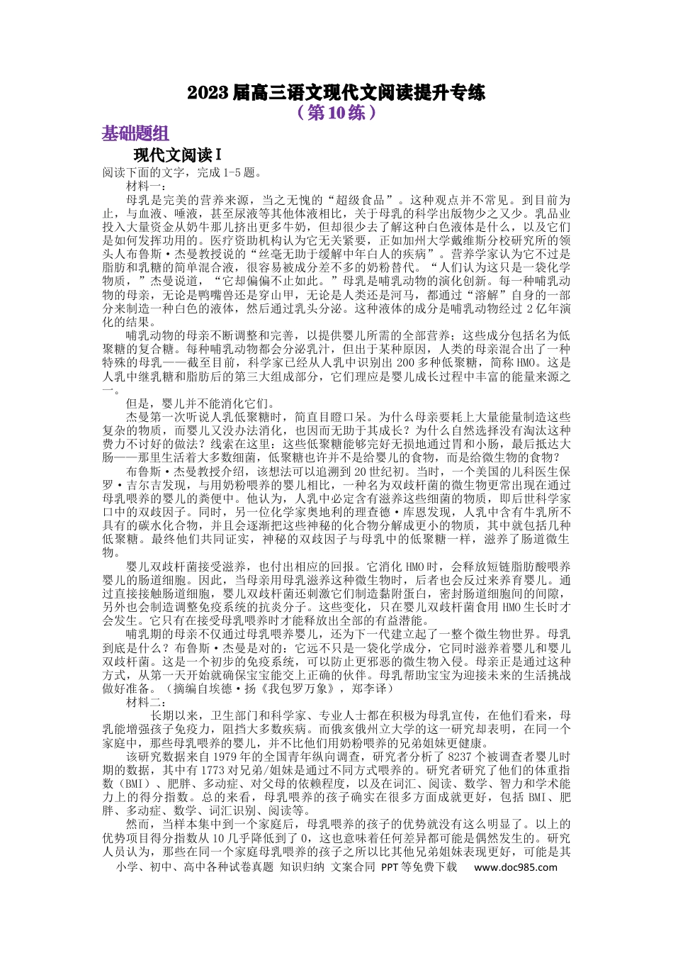 高考语文 2023届高三语文现代文阅读提升专练 10（含答案）(1).docx