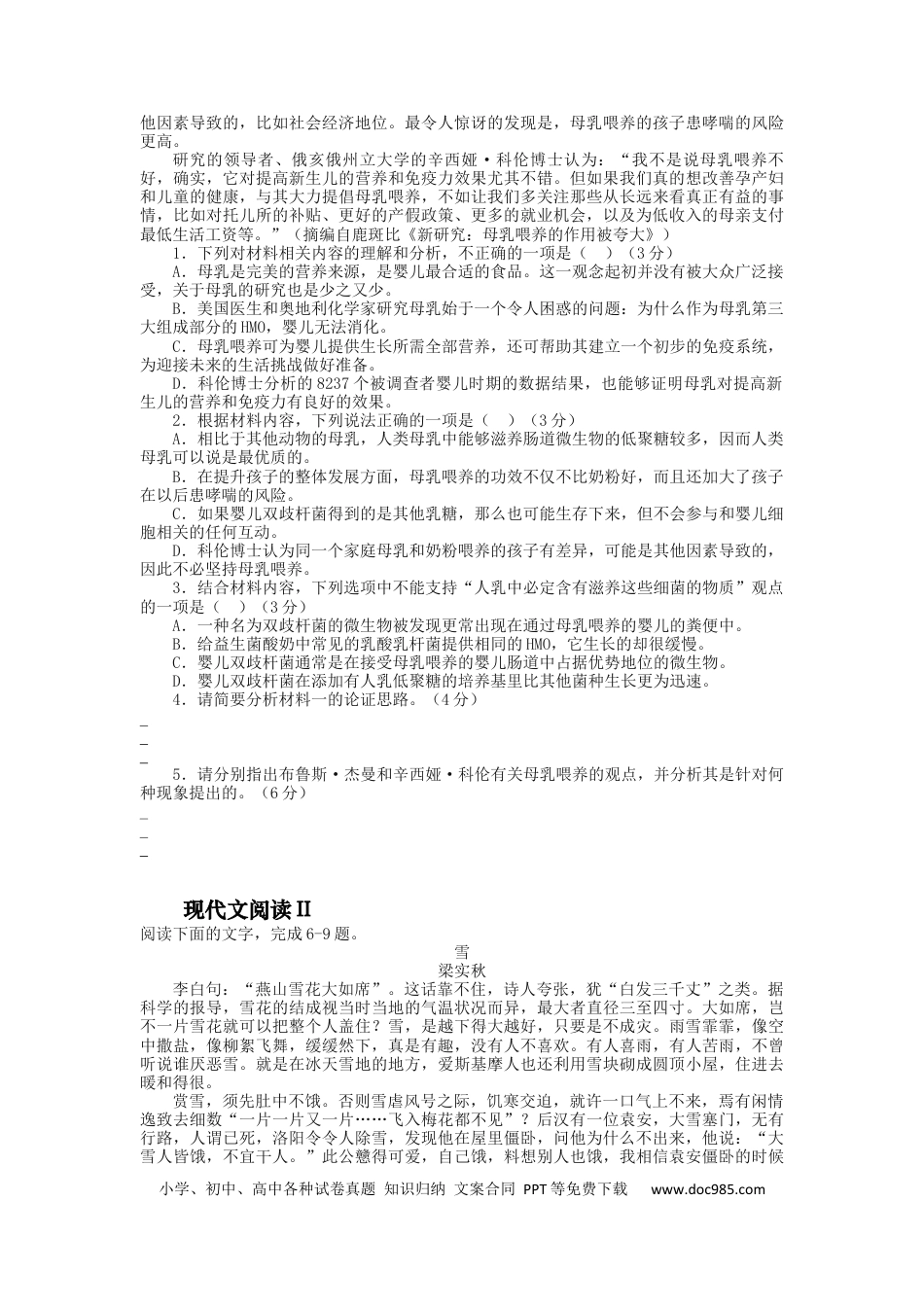 高考语文 2023届高三语文现代文阅读提升专练 10（含答案）(1).docx