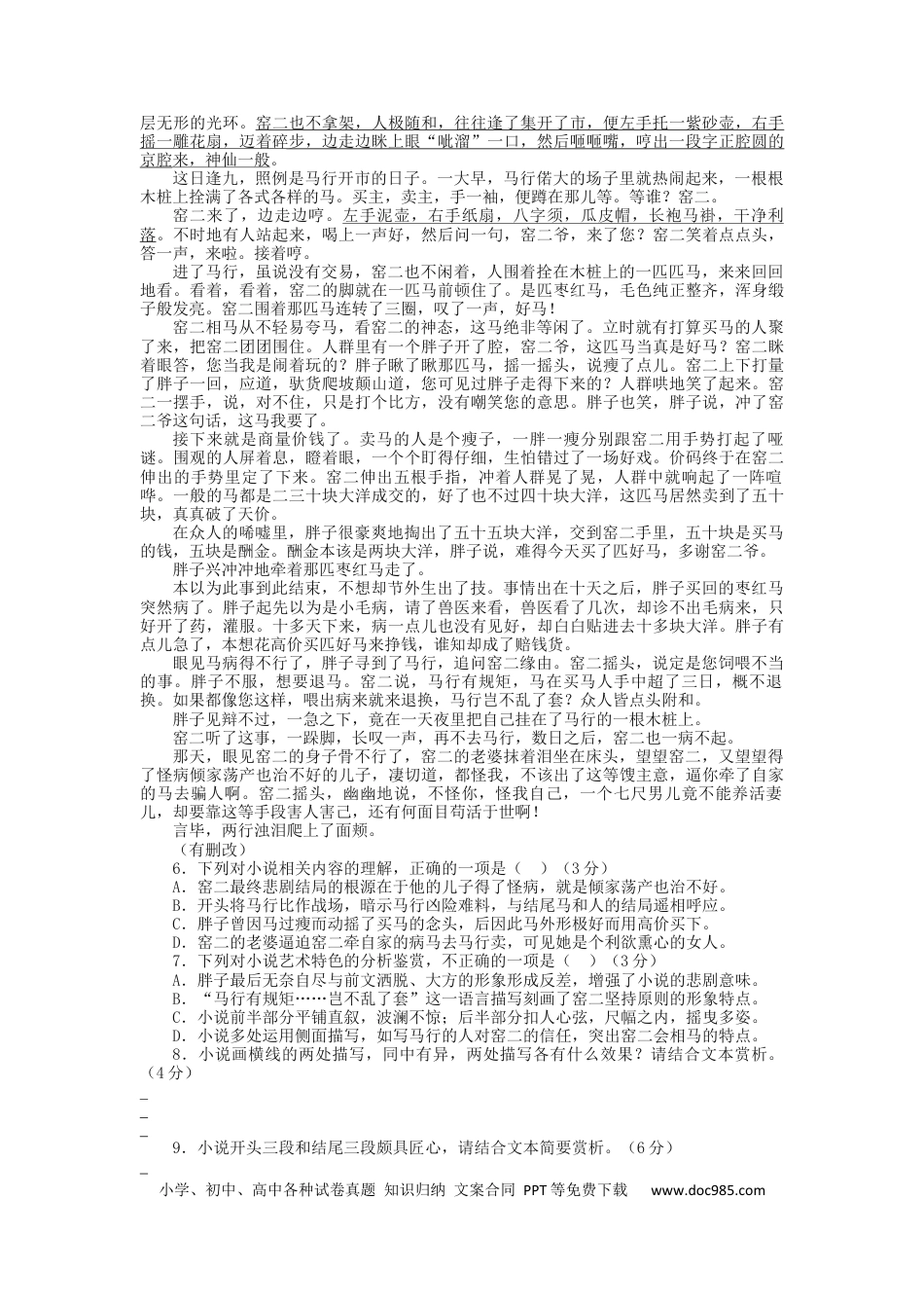 高考语文 2023届高三语文现代文阅读提升专练 13（含答案）(1).docx