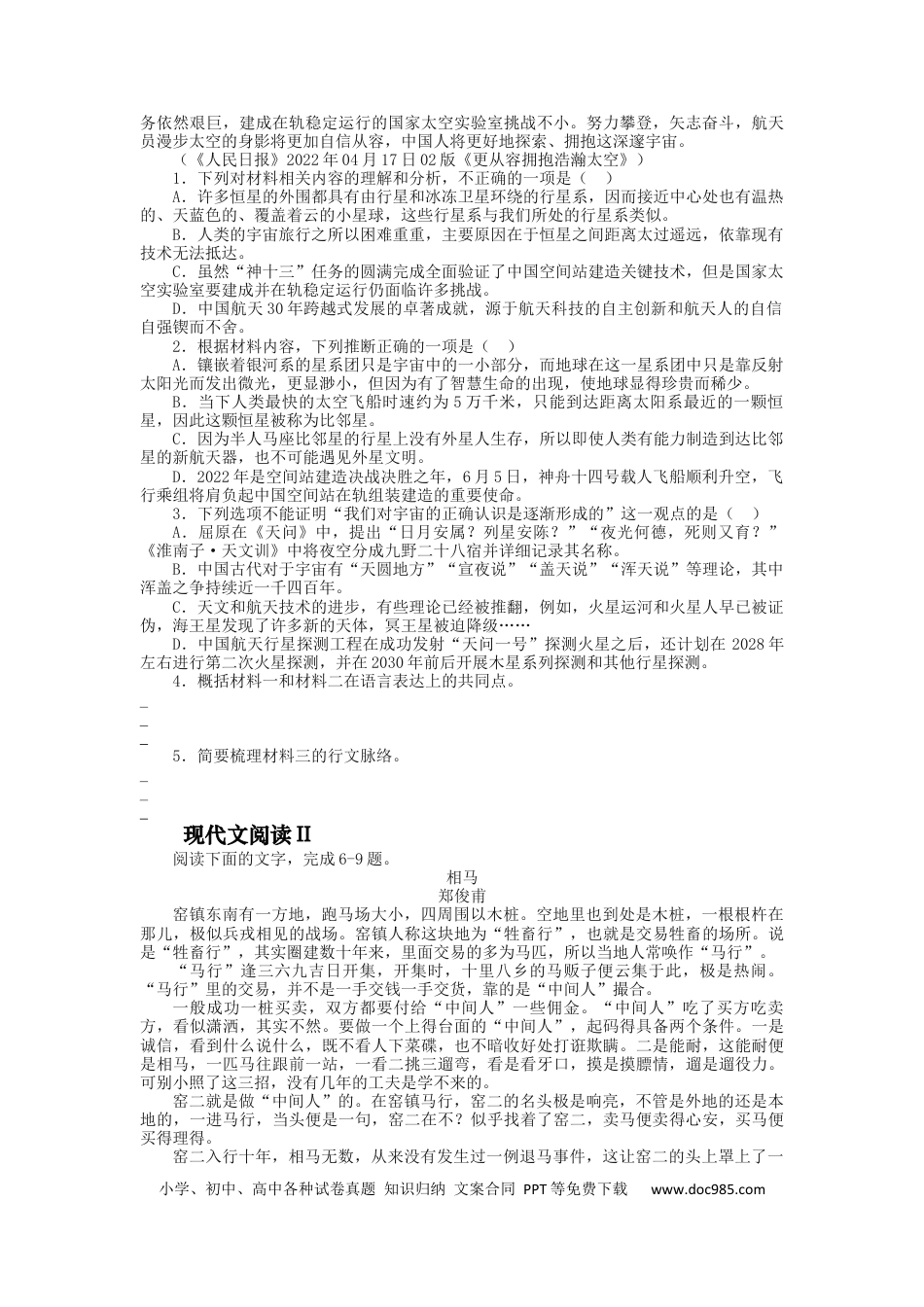 高考语文 2023届高三语文现代文阅读提升专练 13（含答案）.docx