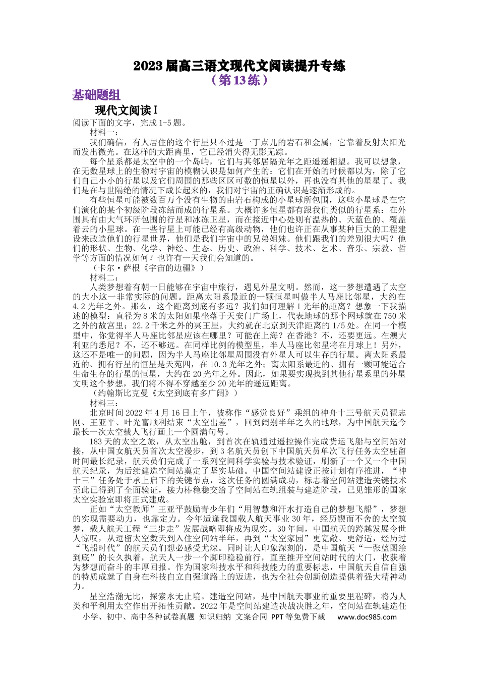 高考语文 2023届高三语文现代文阅读提升专练 13（含答案） (1).docx