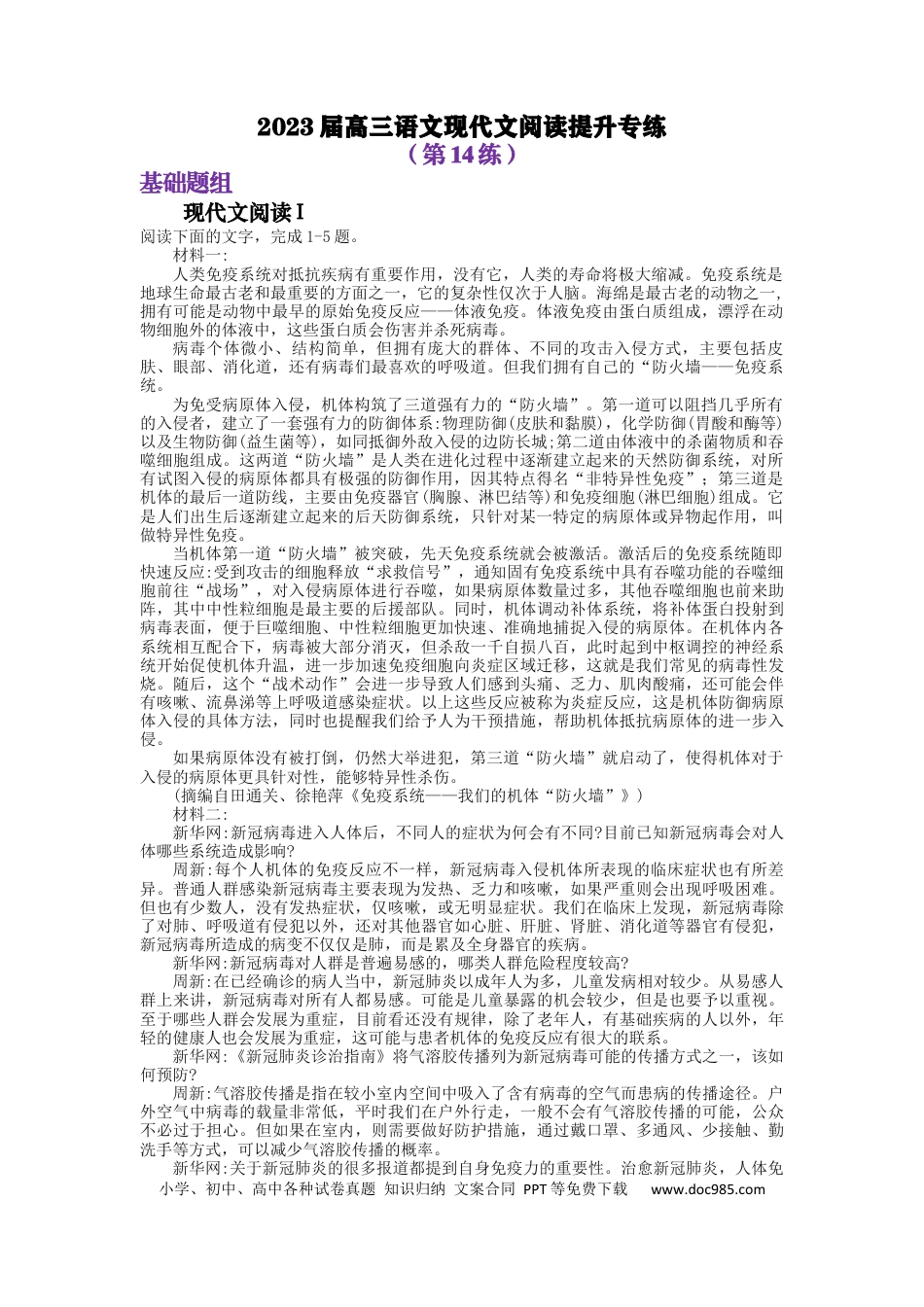 高考语文 2023届高三语文现代文阅读提升专练 14（含答案）(1).docx