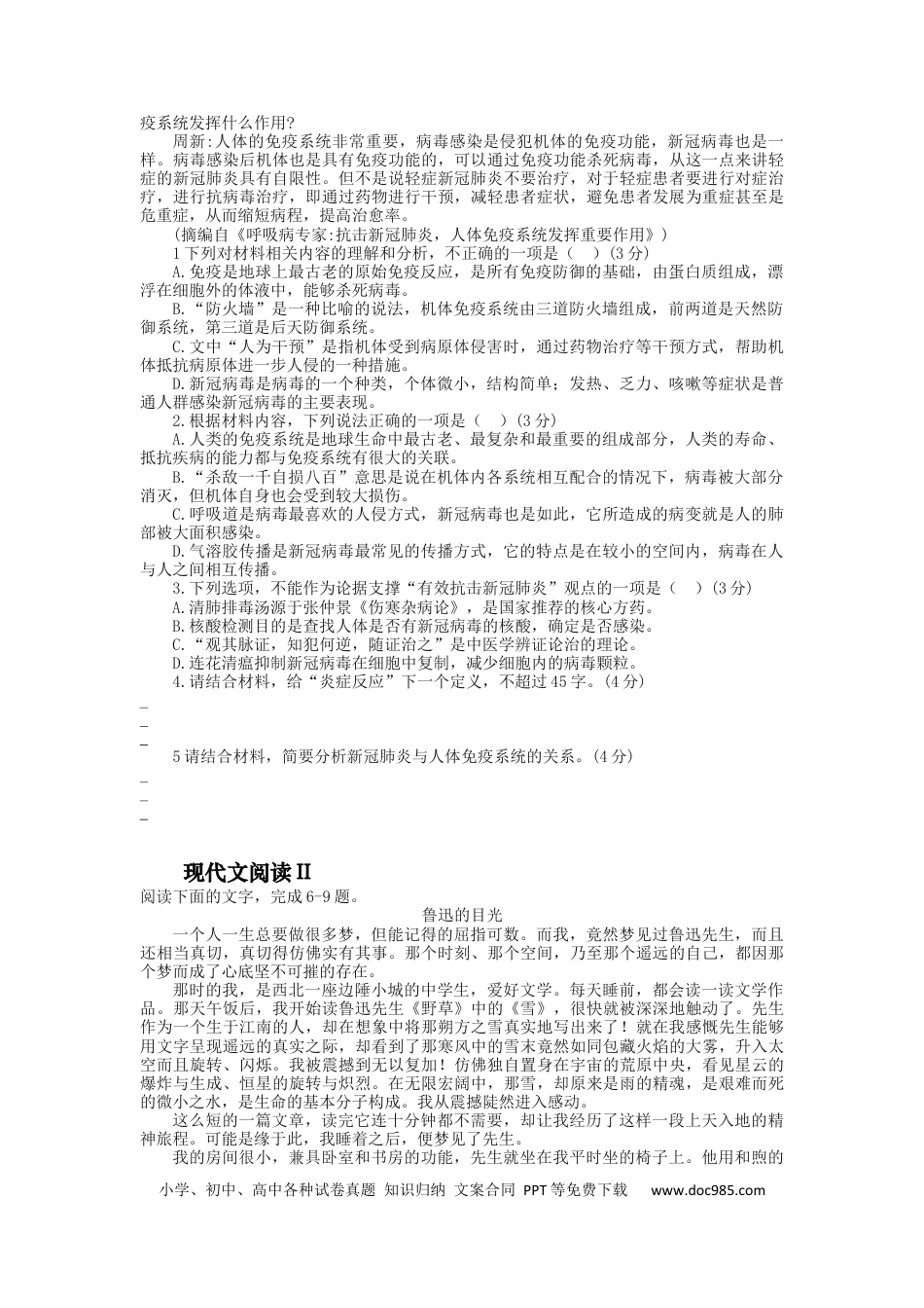 高考语文 2023届高三语文现代文阅读提升专练 14（含答案） (1).docx