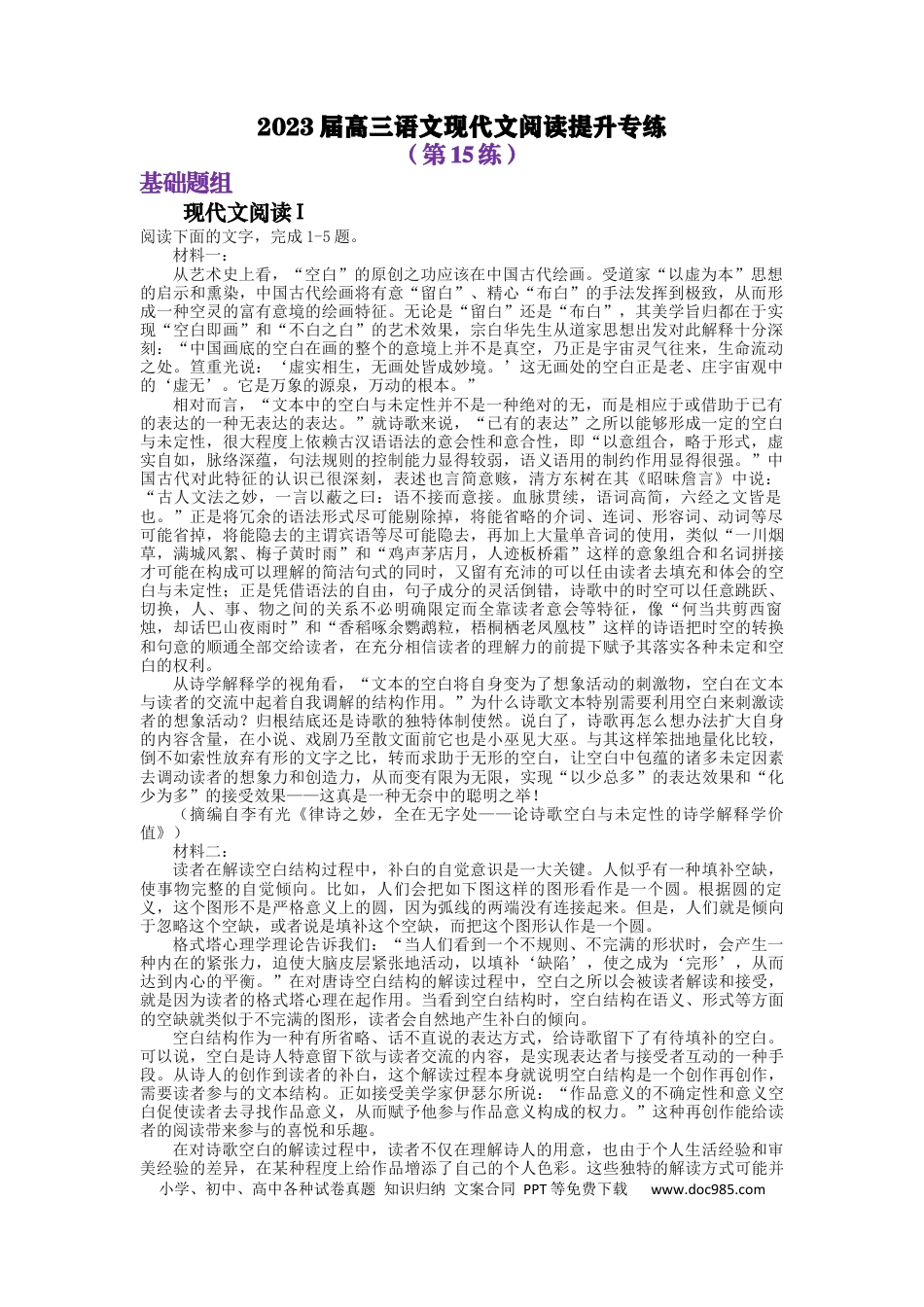 高考语文 2023届高三语文现代文阅读提升专练 15（含答案） (1).docx