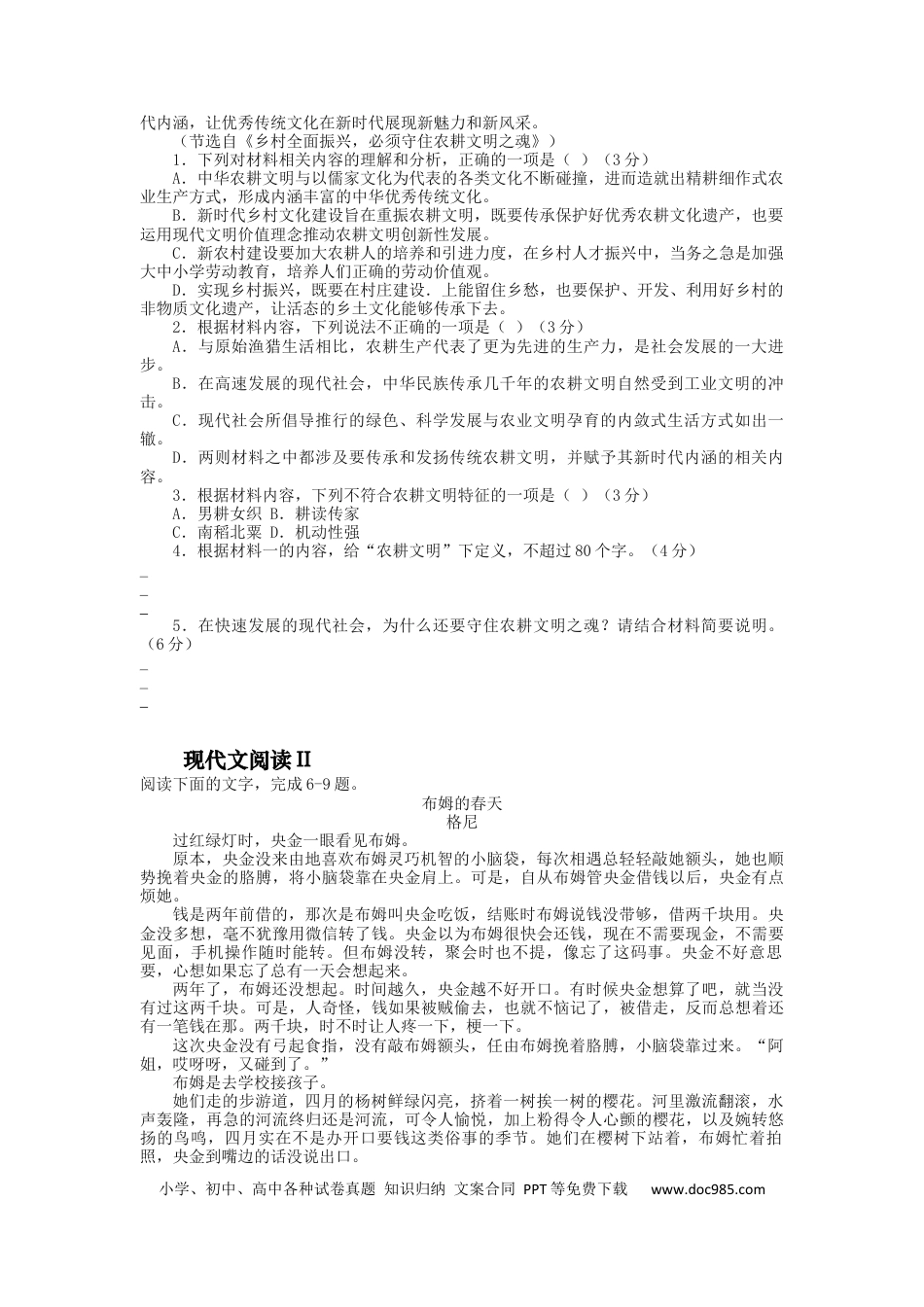 高考语文 2023届高三语文现代文阅读提升专练 16（含答案）(1).docx