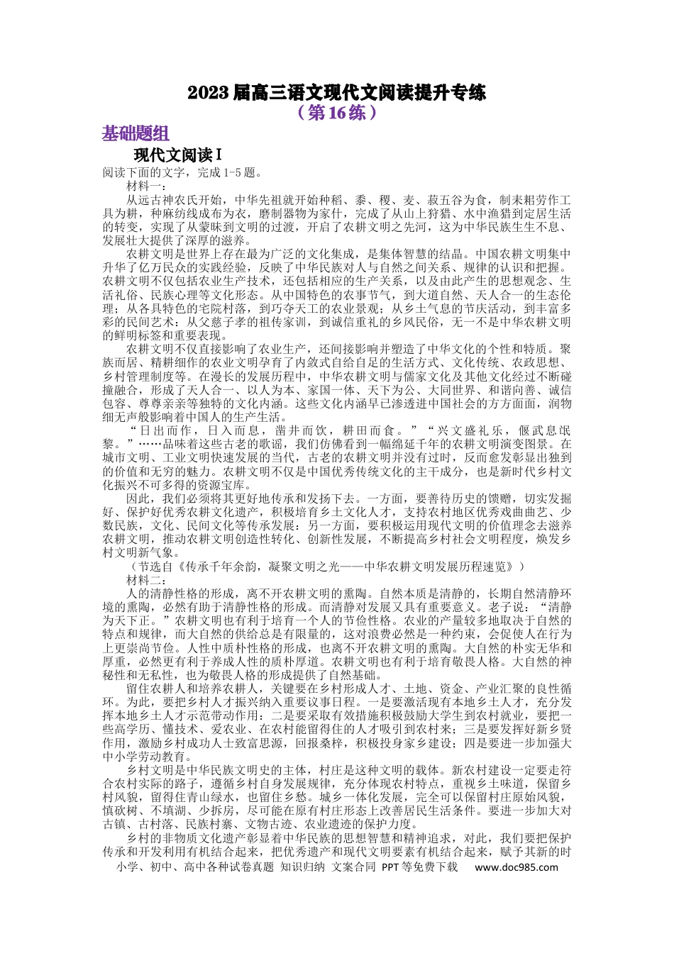 高考语文 2023届高三语文现代文阅读提升专练 16（含答案） (1).docx