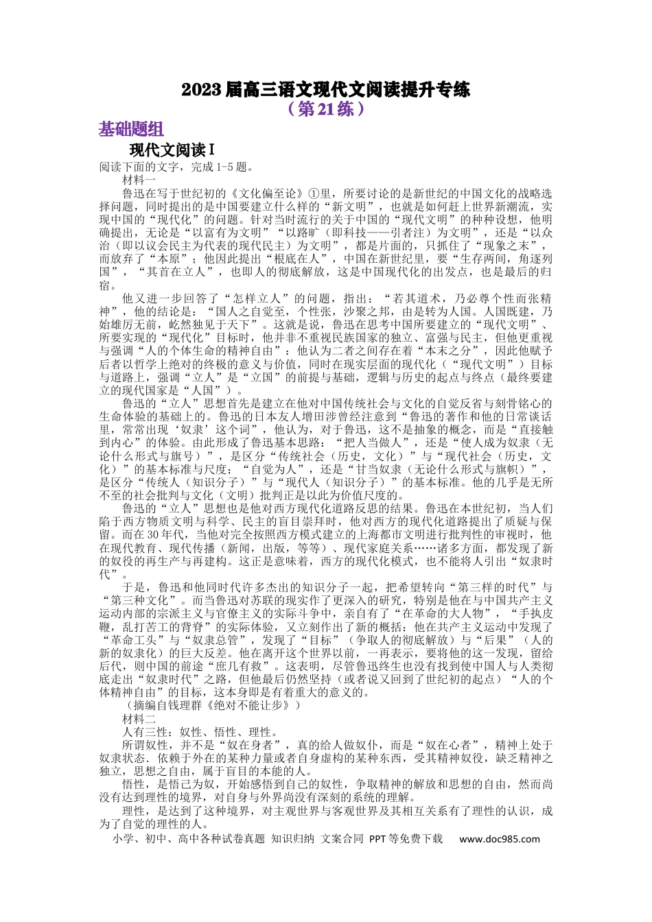高考语文 2023届高三语文现代文阅读提升专练 21（含答案）(1).docx