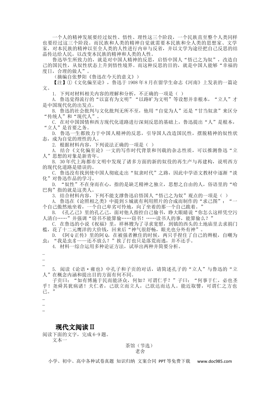 高考语文 2023届高三语文现代文阅读提升专练 21（含答案） (1).docx