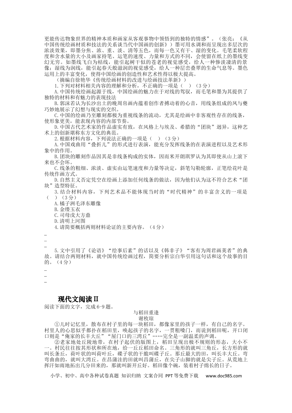 高考语文 2023届高三语文现代文阅读提升专练 22（含答案）(1).docx