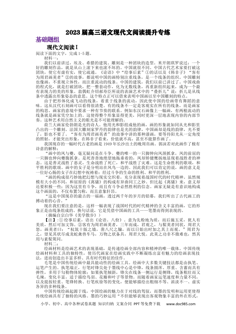 高考语文 2023届高三语文现代文阅读提升专练 22（含答案）.docx