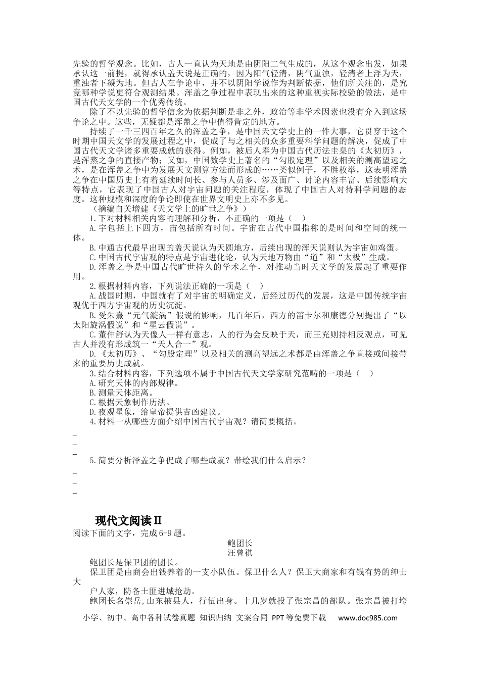 高考语文 2023届高三语文现代文阅读提升专练 23（含答案）.docx