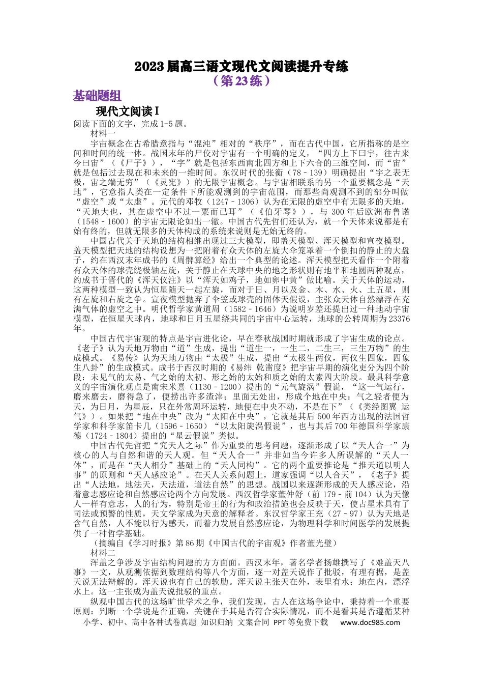 高考语文 2023届高三语文现代文阅读提升专练 23（含答案） (1).docx