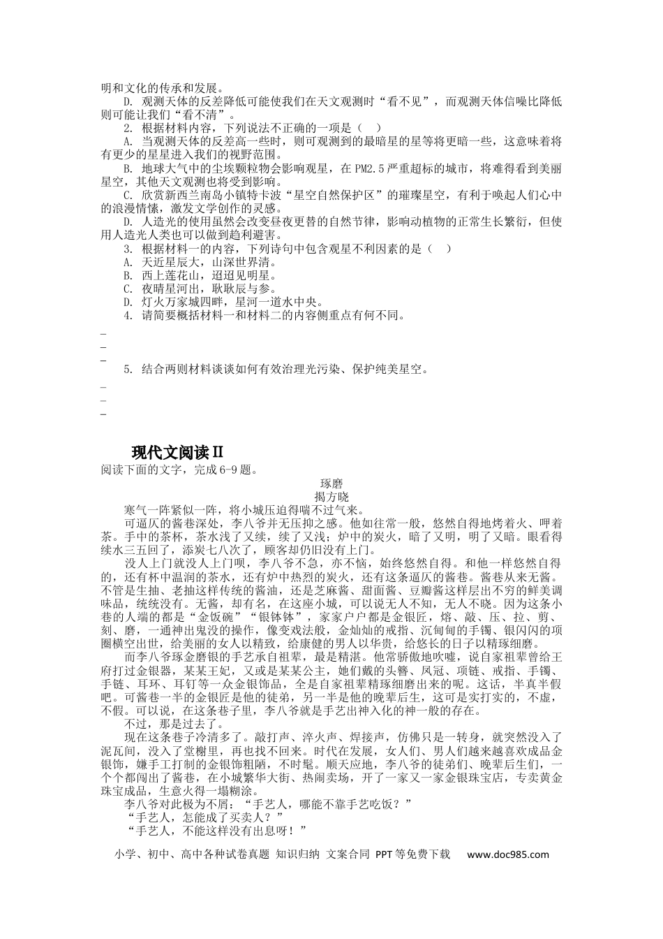 高考语文 2023届高三语文现代文阅读提升专练 24（含答案）(1).docx
