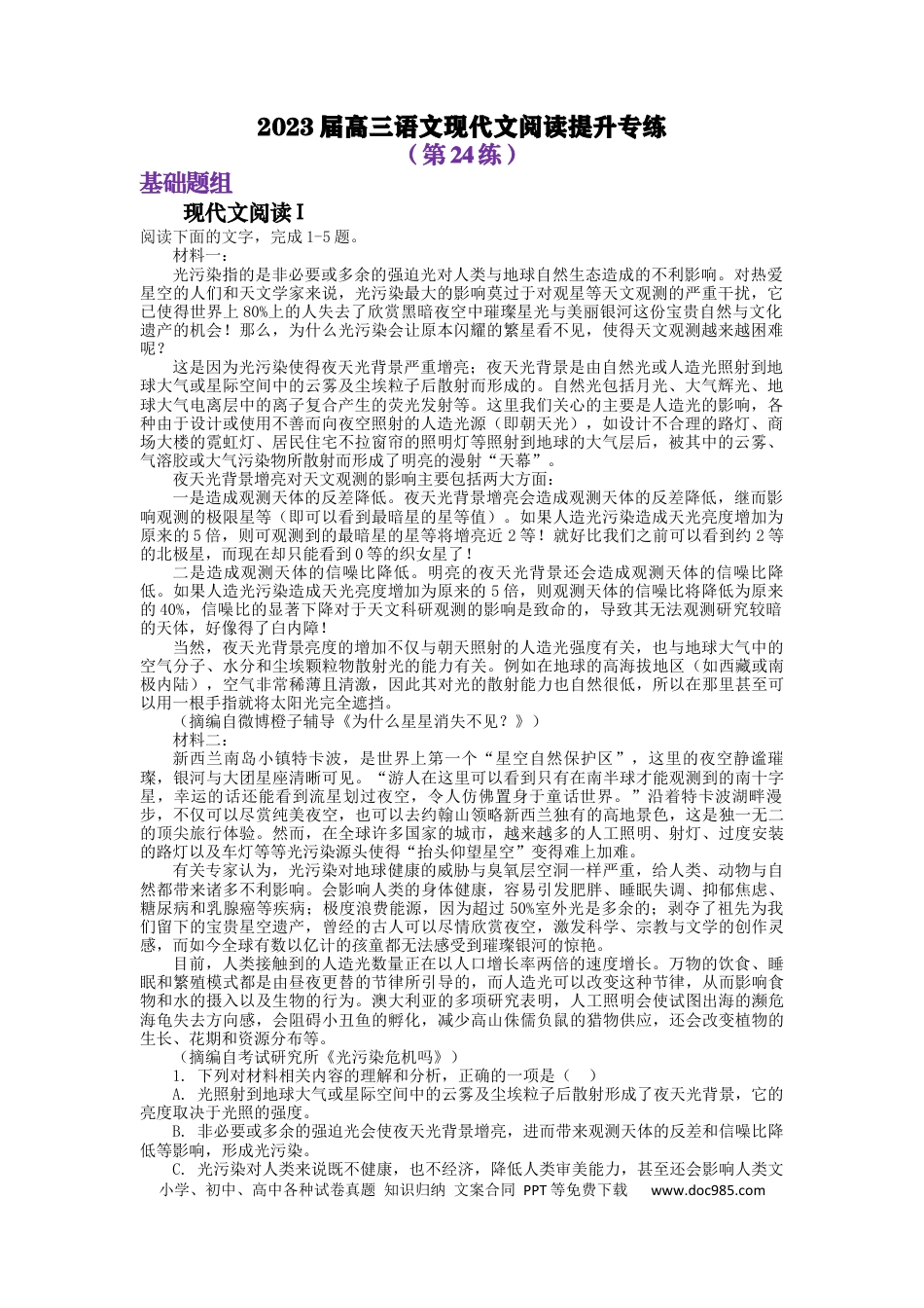 高考语文 2023届高三语文现代文阅读提升专练 24（含答案）.docx