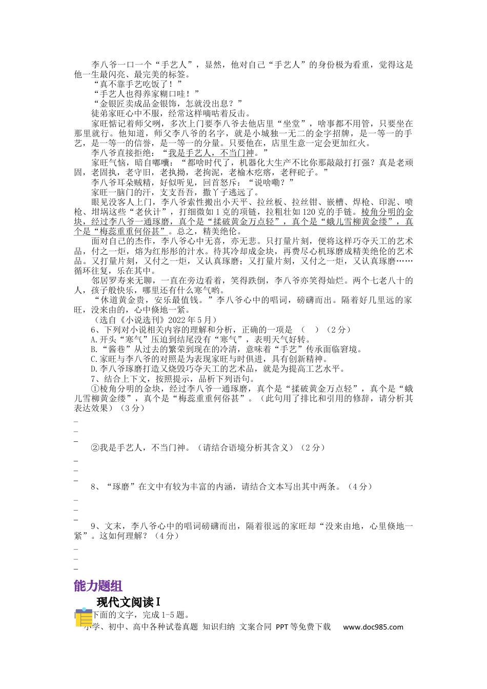 高考语文 2023届高三语文现代文阅读提升专练 24（含答案） (1).docx
