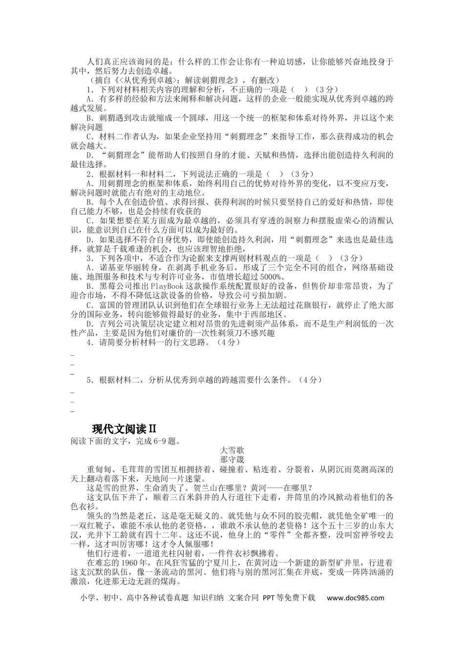 高考语文 2023届高三语文现代文阅读提升专练 28（含答案）.docx
