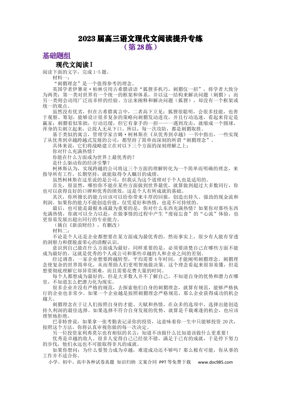 高考语文 2023届高三语文现代文阅读提升专练 28（含答案） (1).docx
