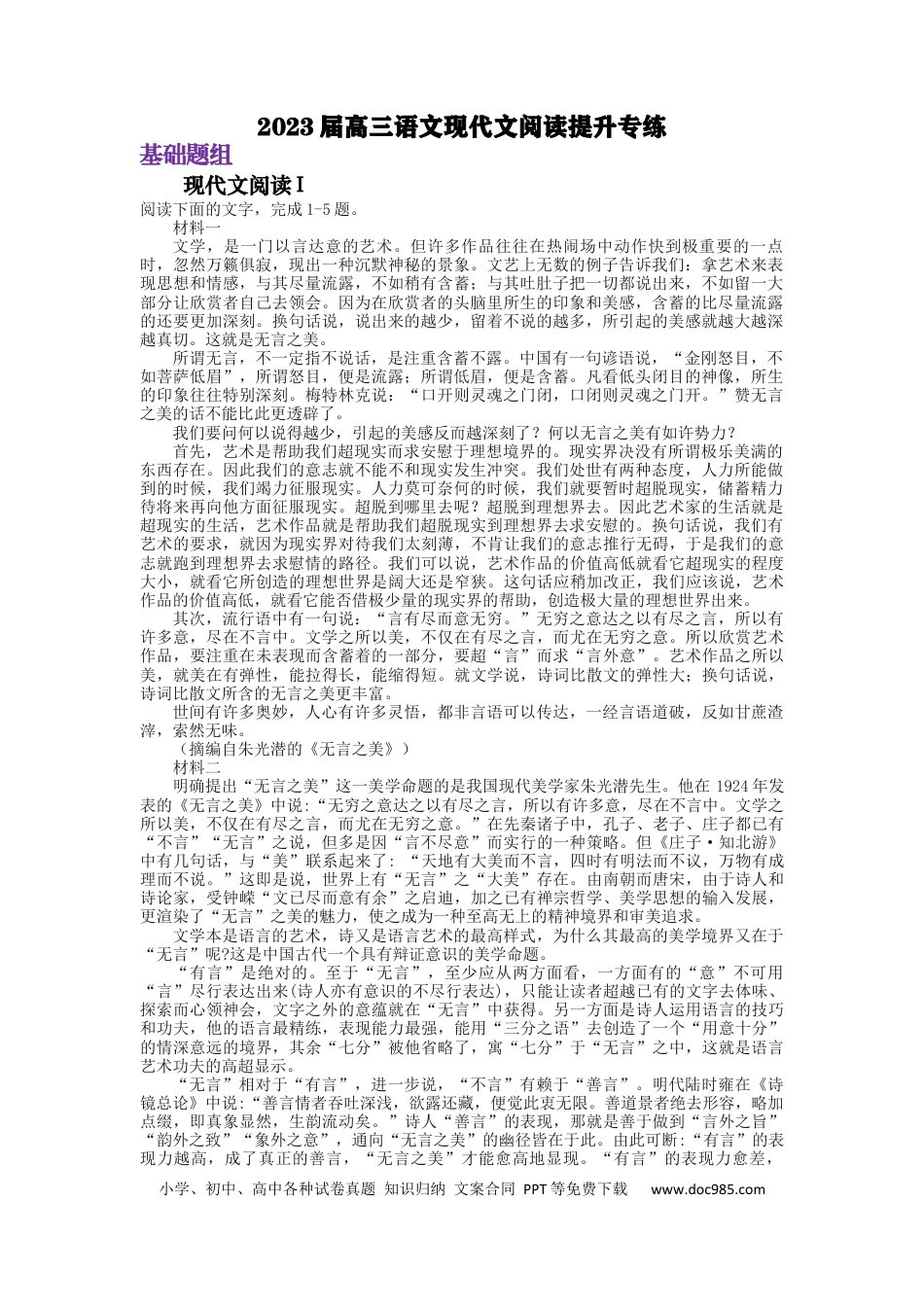 高考语文 2023届高三语文现代文阅读提升专练5（含答案）.docx