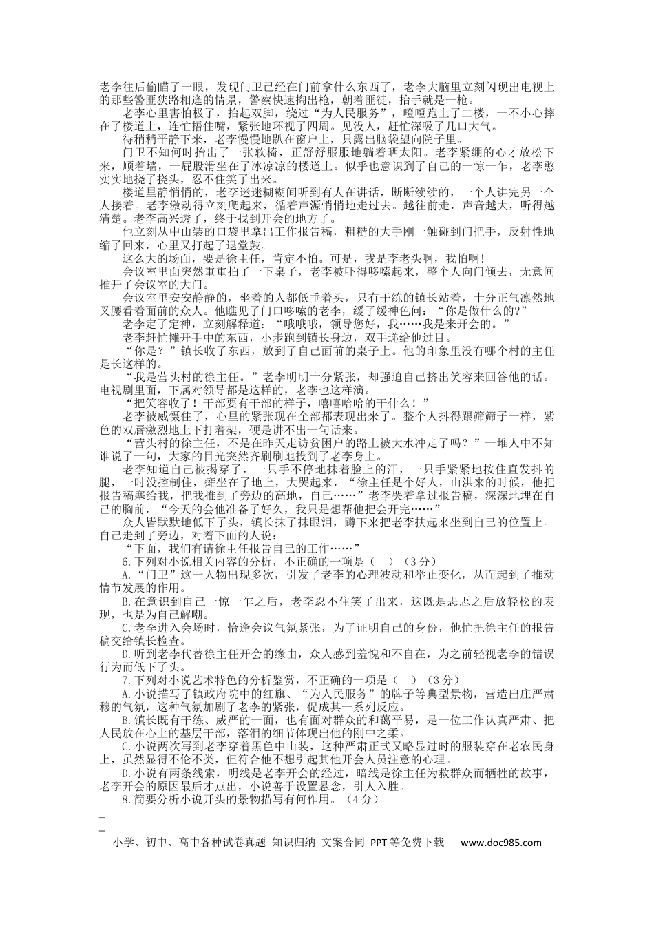 高考语文 2023届高三语文现代文阅读提升专练5（含答案）.docx