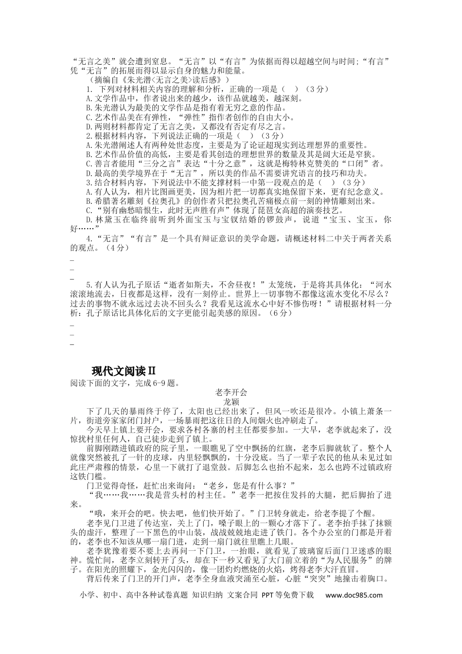 高考语文 2023届高三语文现代文阅读提升专练5（含答案） (1).docx
