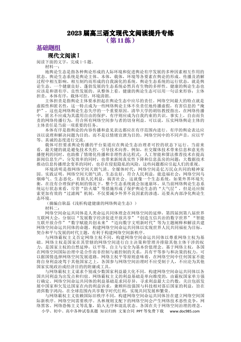 高考语文 2023届高三语文现代文阅读提升专练11（含答案）.docx