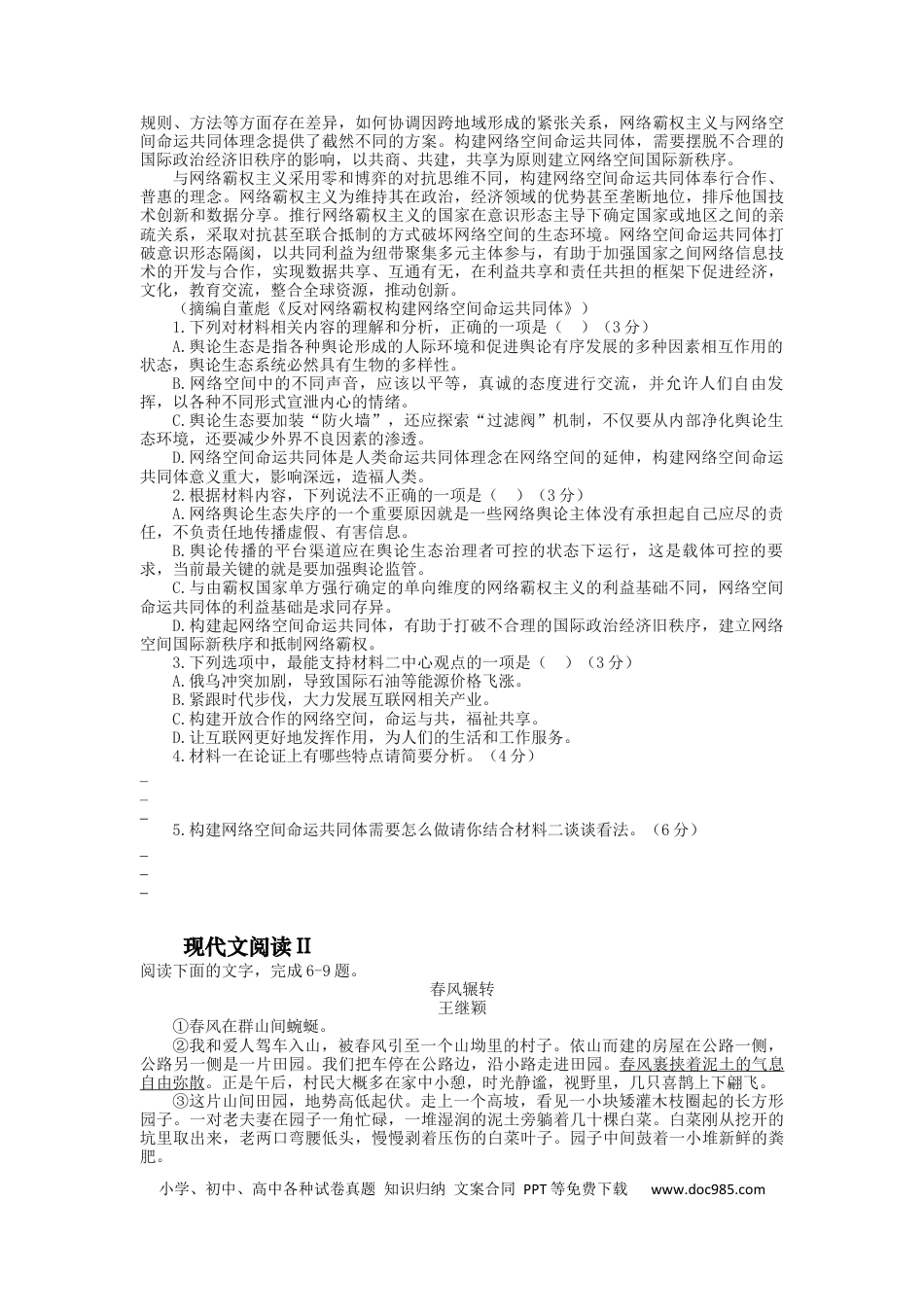 高考语文 2023届高三语文现代文阅读提升专练11（含答案）.docx
