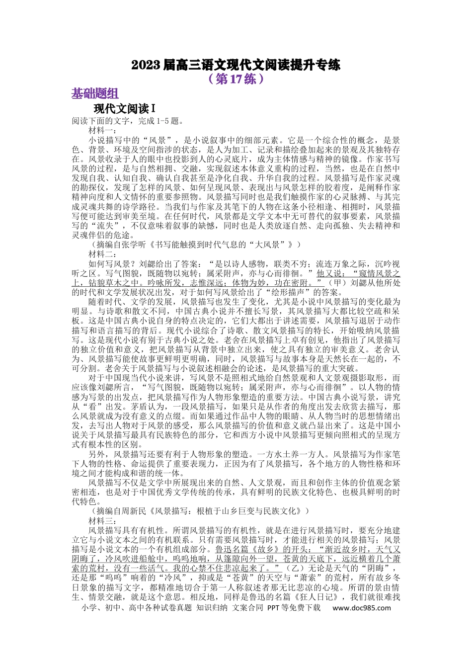 高考语文 2023届高三语文现代文阅读提升专练17（含答案） (1).docx