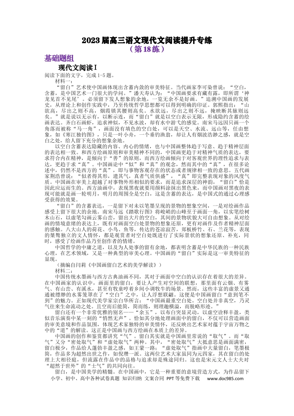 高考语文 2023届高三语文现代文阅读提升专练18（含答案）(1).docx