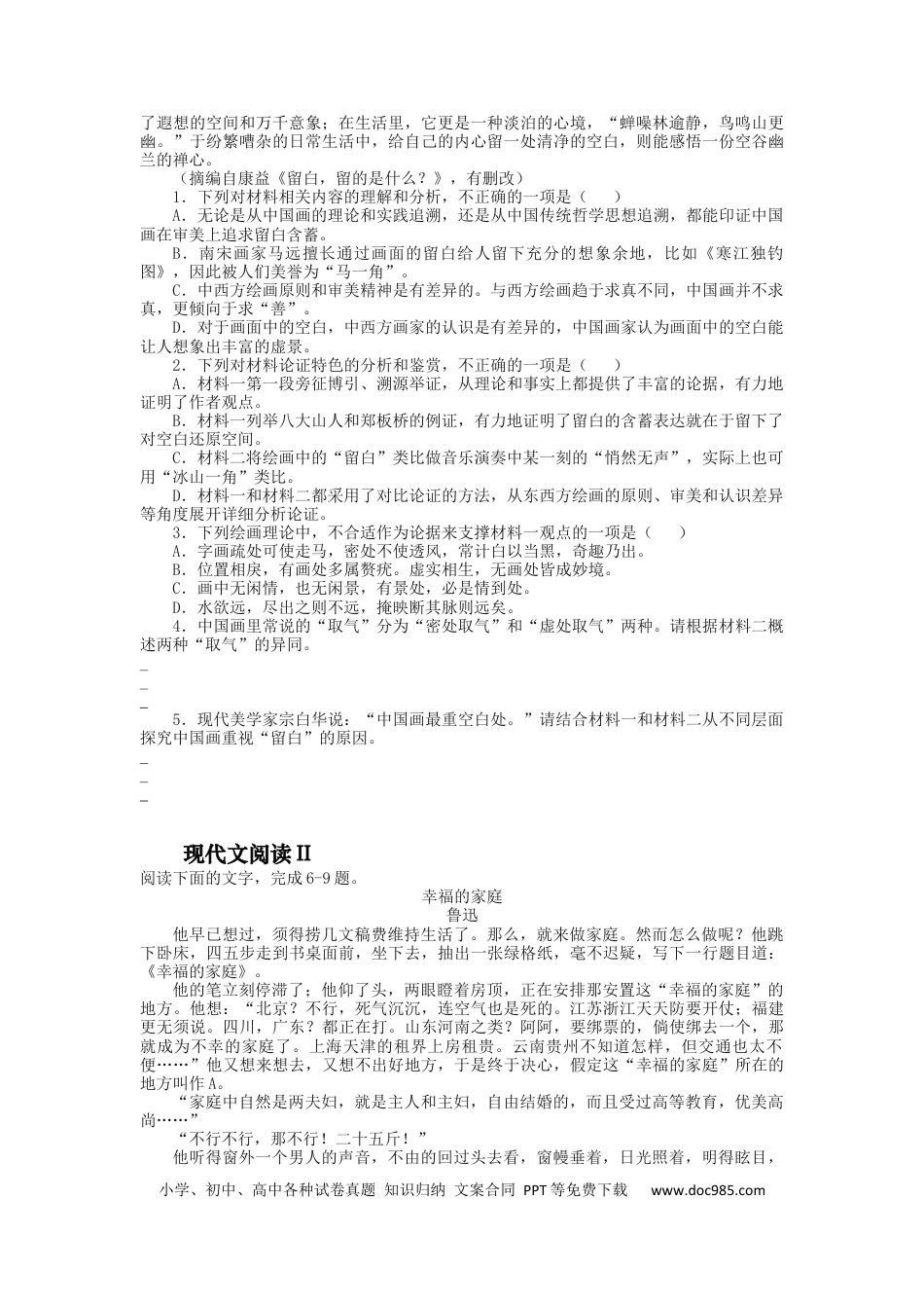 高考语文 2023届高三语文现代文阅读提升专练18（含答案）.docx
