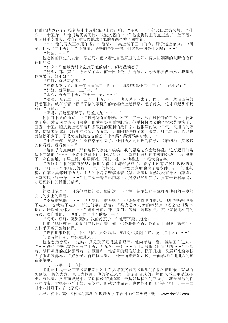 高考语文 2023届高三语文现代文阅读提升专练18（含答案）.docx