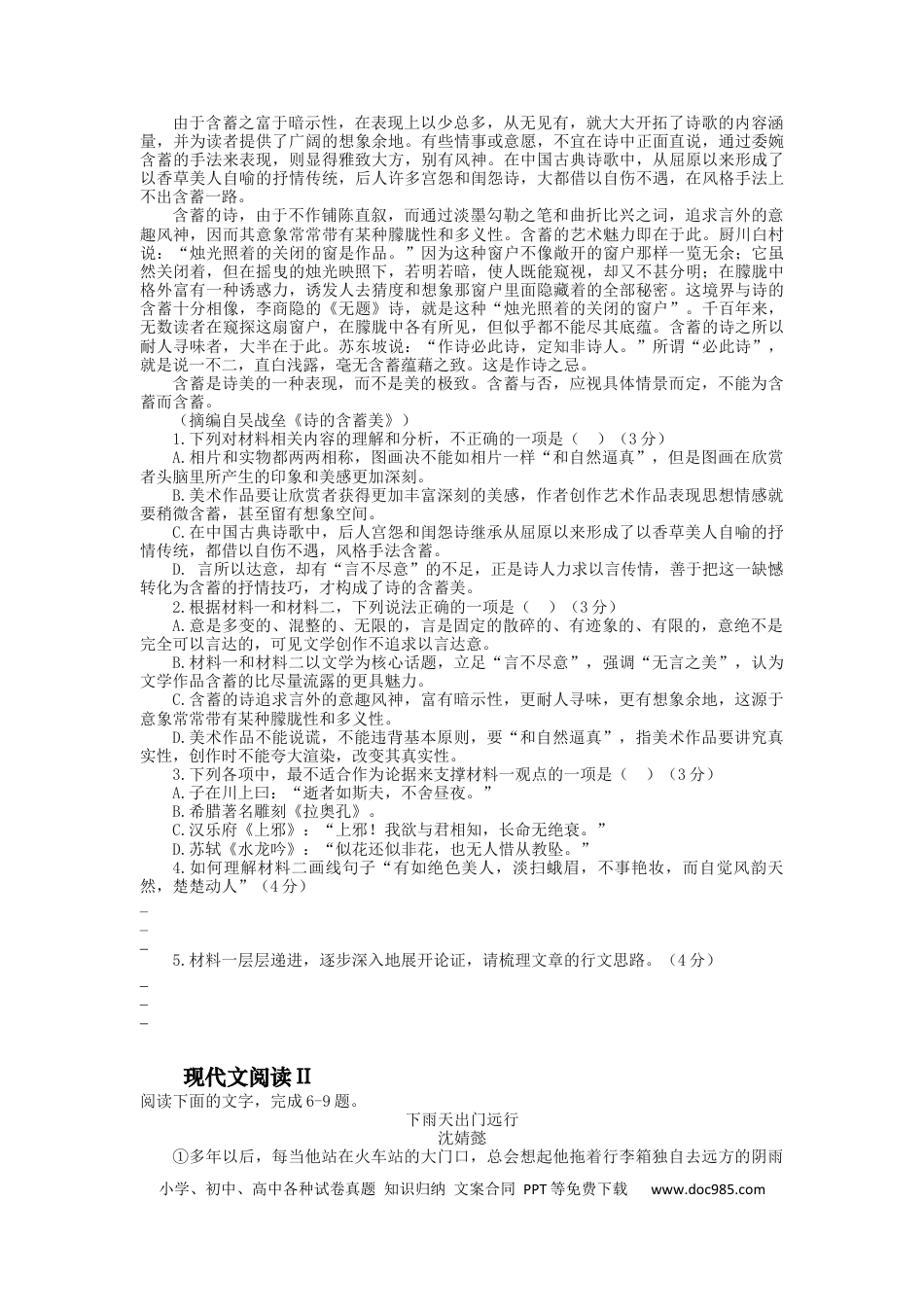 高考语文 2023届高三语文现代文阅读提升专练19（含答案）(1).docx