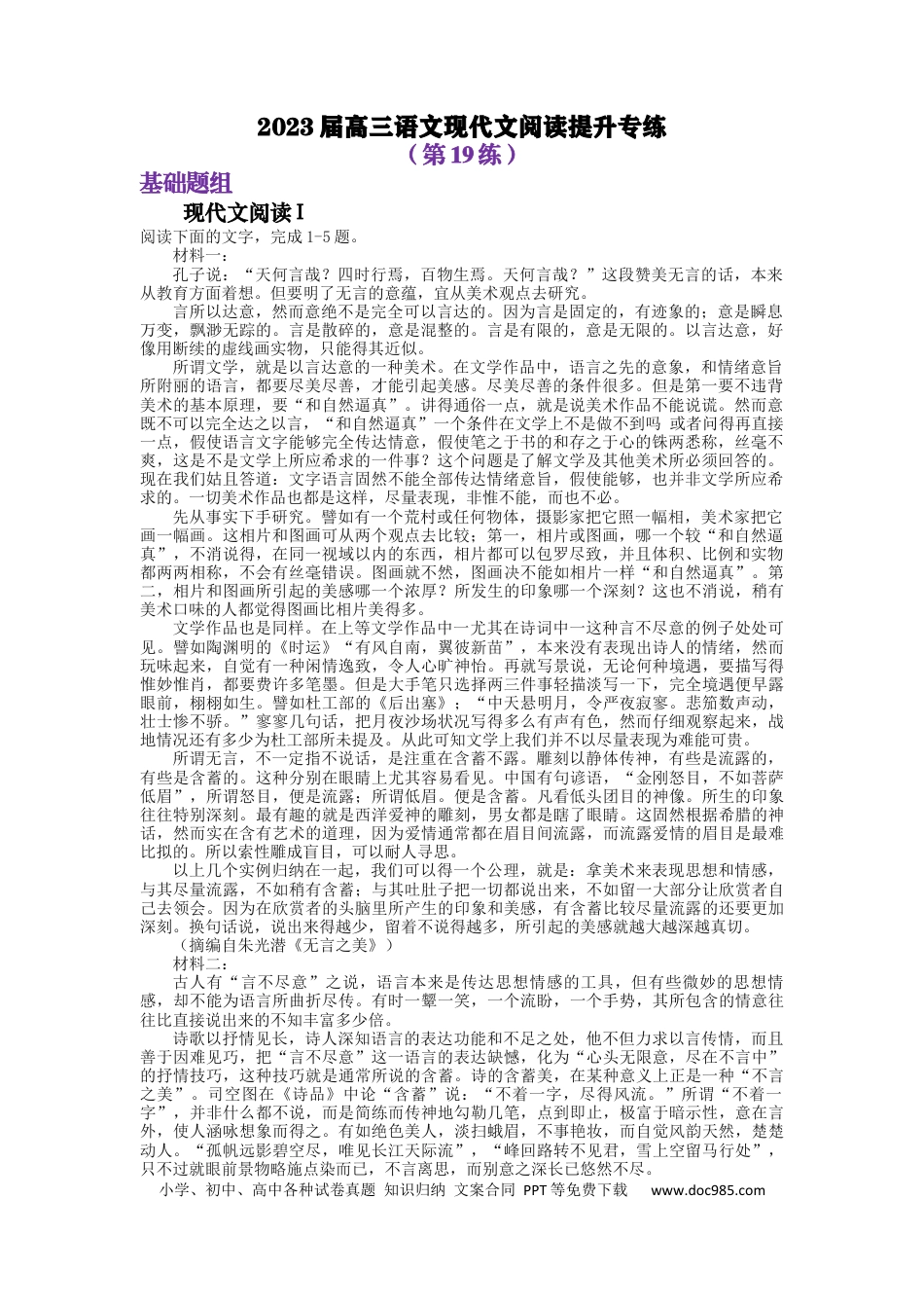 高考语文 2023届高三语文现代文阅读提升专练19（含答案） (1).docx