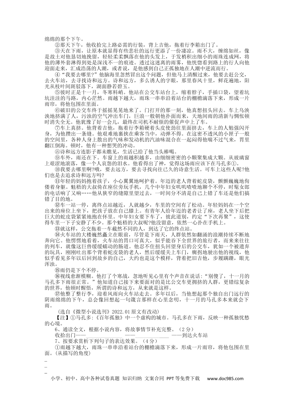 高考语文 2023届高三语文现代文阅读提升专练19（含答案） (1).docx