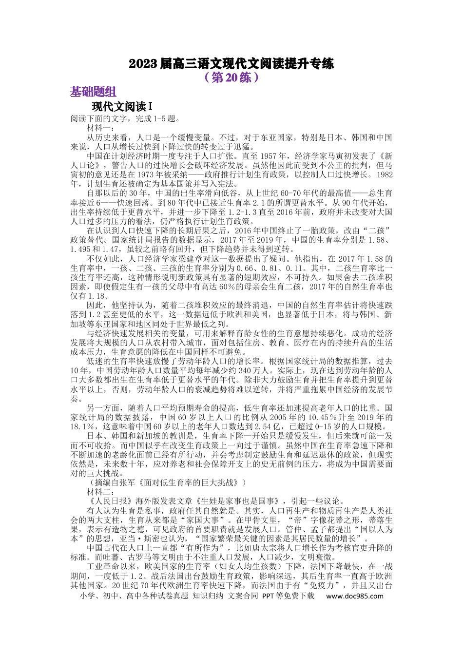 高考语文 2023届高三语文现代文阅读提升专练20（含答案） (1).docx