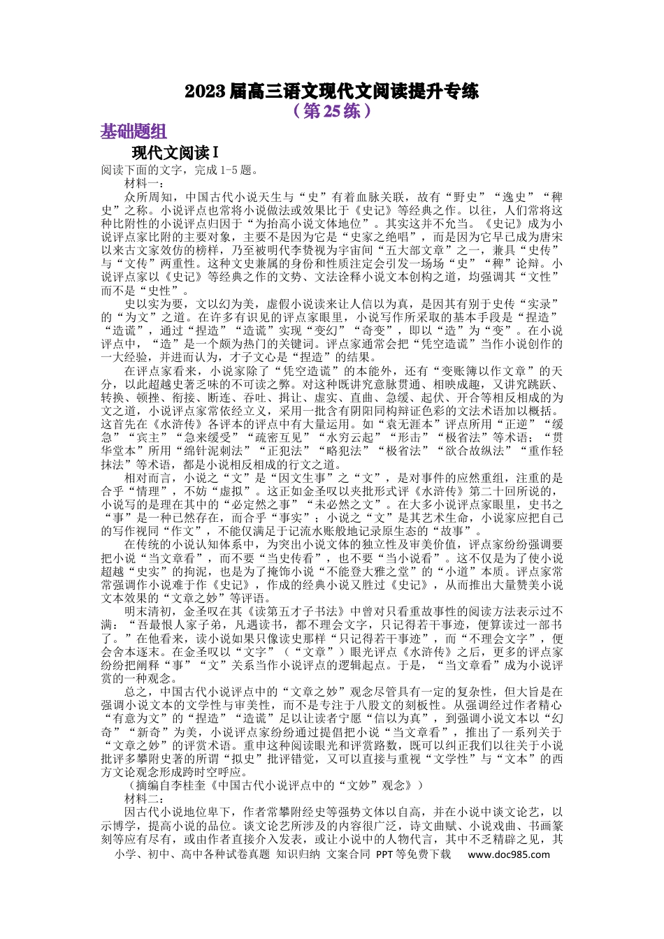 高考语文 2023届高三语文现代文阅读提升专练25（含答案）.docx