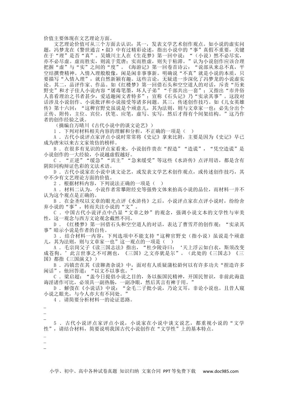 高考语文 2023届高三语文现代文阅读提升专练25（含答案）.docx