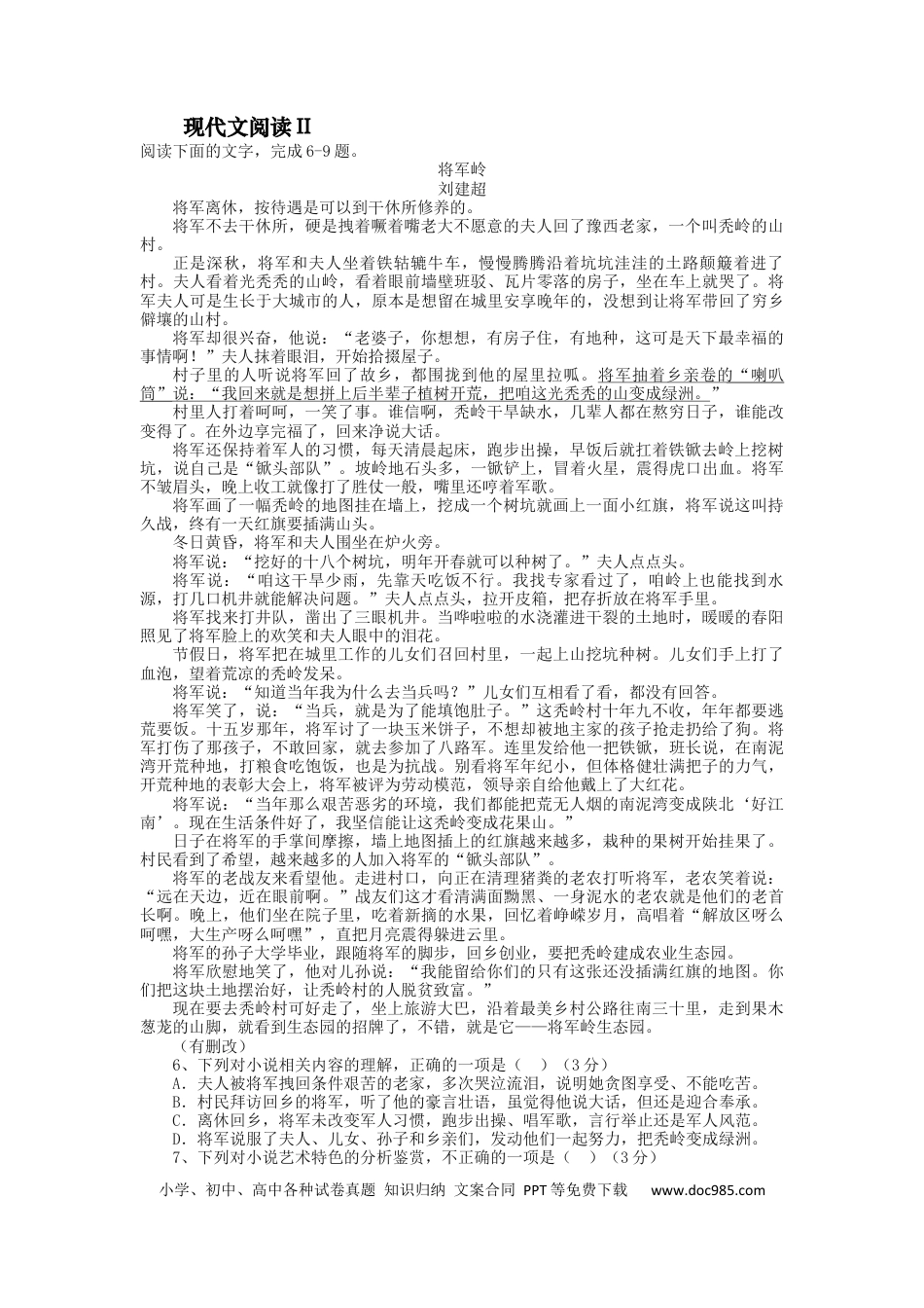 高考语文 2023届高三语文现代文阅读提升专练25（含答案）.docx
