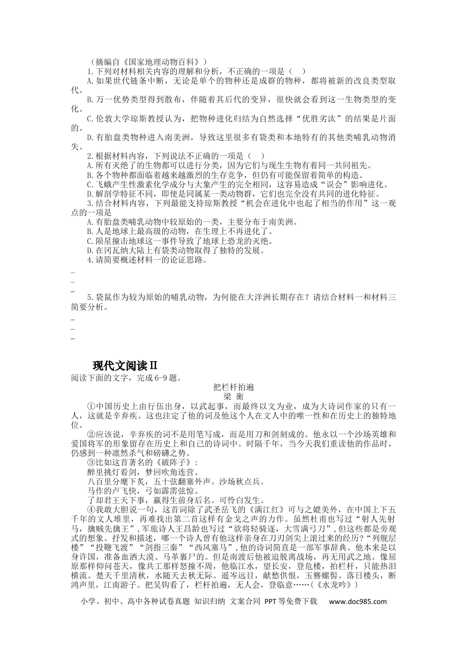 高考语文 2023届高三语文现代文阅读提升专练26（含答案）(1).docx