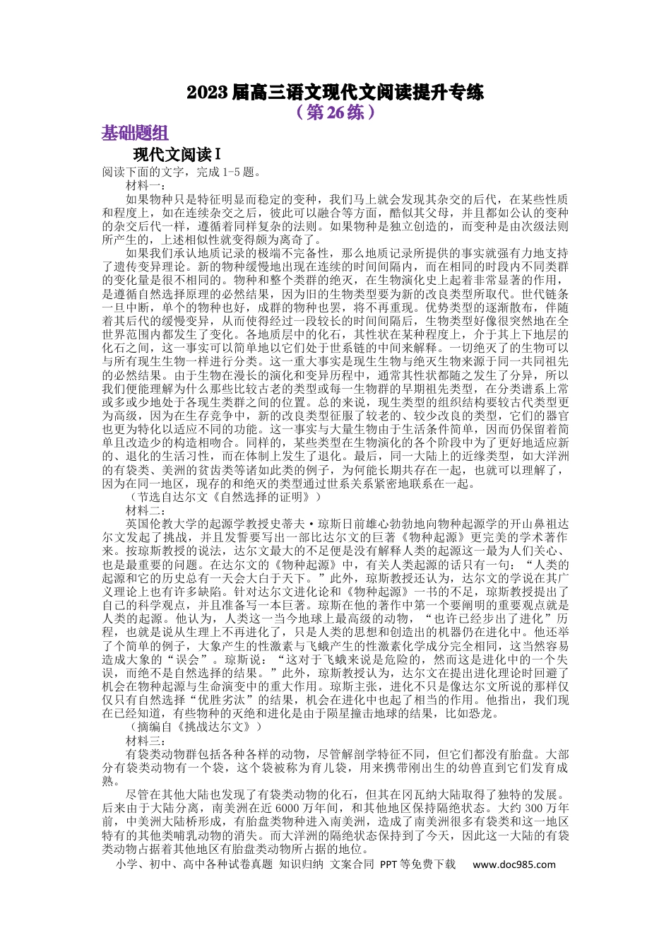 高考语文 2023届高三语文现代文阅读提升专练26（含答案） (1).docx