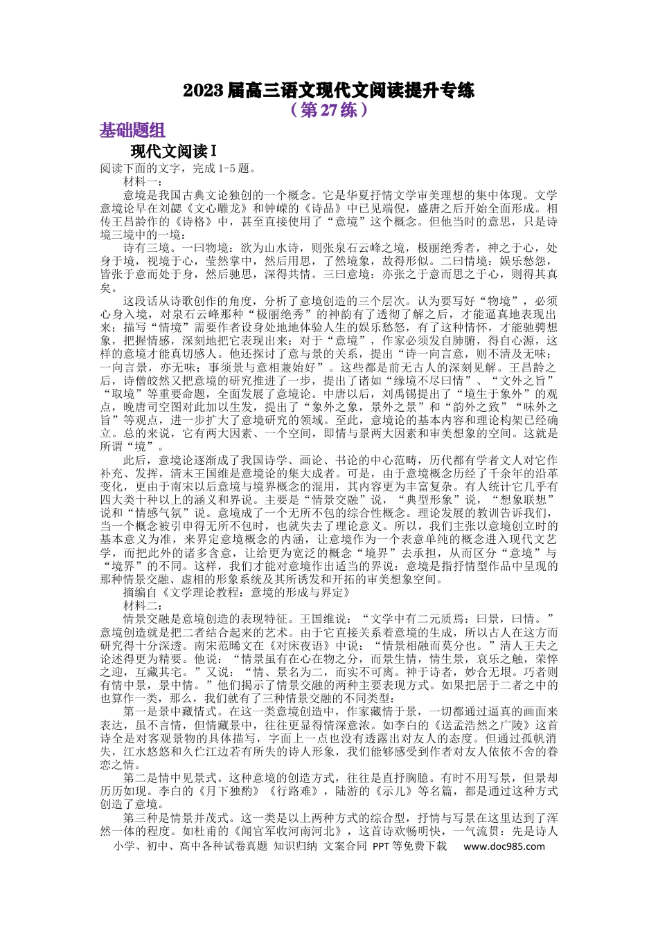 高考语文 2023届高三语文现代文阅读提升专练27（含答案） (1).docx